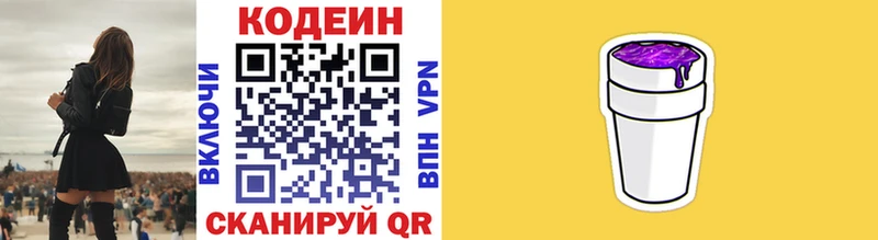 цены   Павловский Посад  Кодеиновый сироп Lean напиток Lean (лин) 